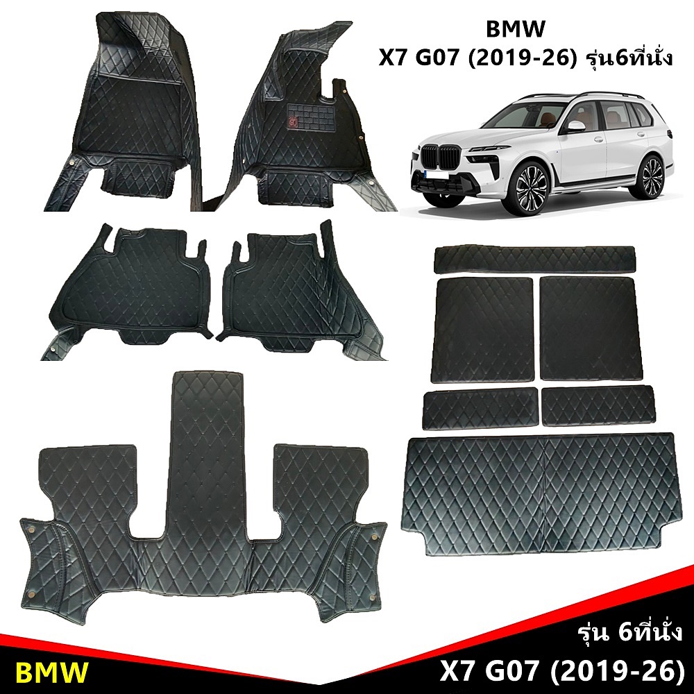 BMW X7 G07 ปี2019-26 (รุ่น 6ที่นั่ง) พรมรถยนต์6D QJ หนาพิเศษ เข้ารูป เต็มคัน 11ชิ้น