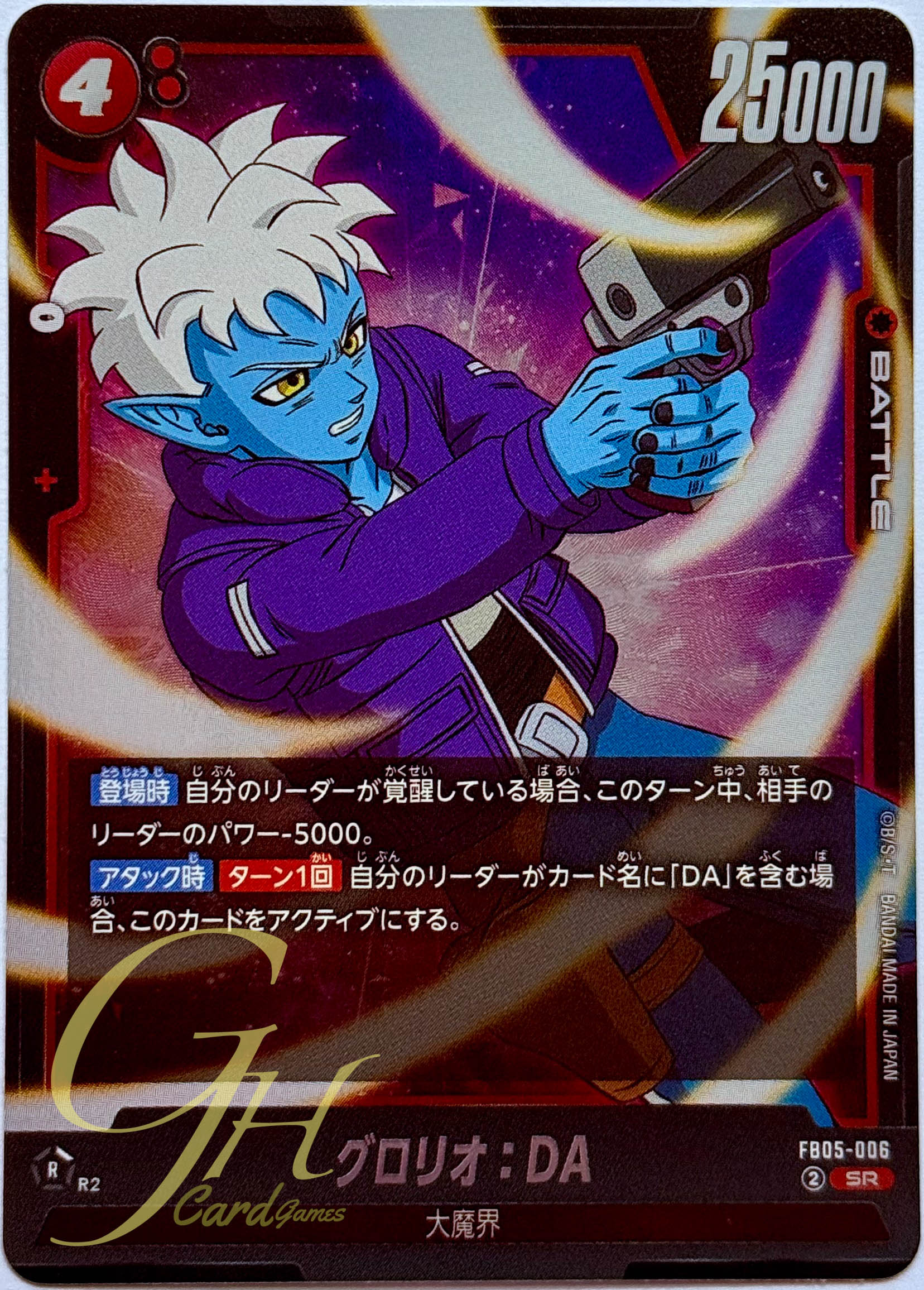 Dragon Ball Card Game [FB05-006] Glorio : DA (Super Rare)