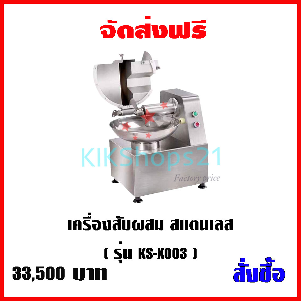 กระทะสับผสม สแตนเลส