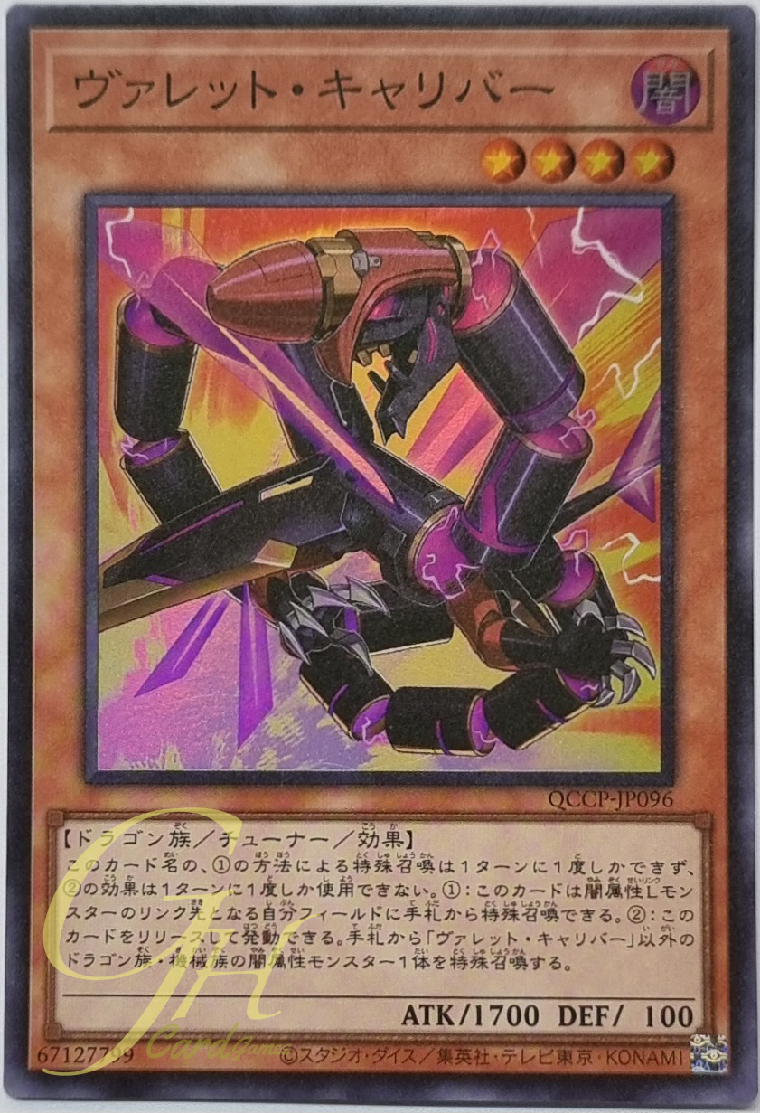 Yugioh [QCCP-JP096] Rokket Caliber (Super Rare)