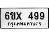 รับจองทะเบียน 499 –ทะเบียนรถเลข 499 หมวดใหม่เลขถูกใจจากกรมขนส่ง