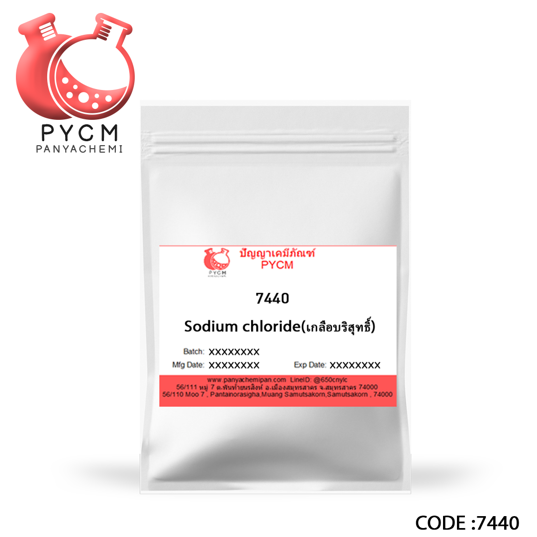 🌈7440 Sodium chloride เกลือบริสุทธิ์