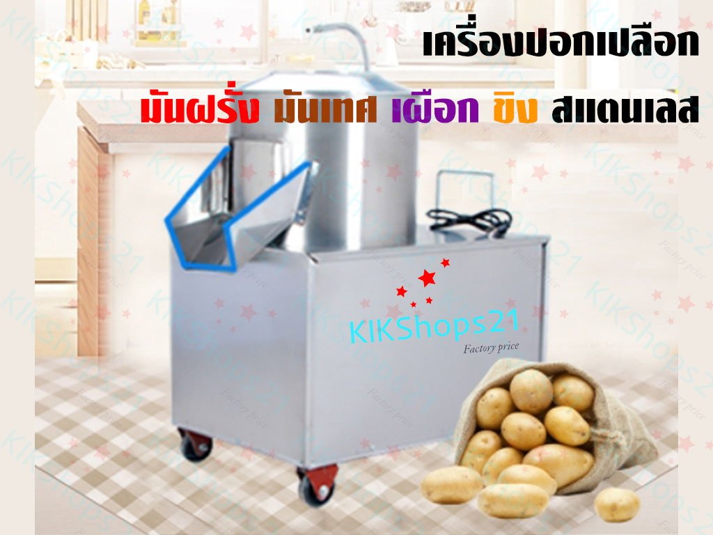 เครื่องปอกเผือก