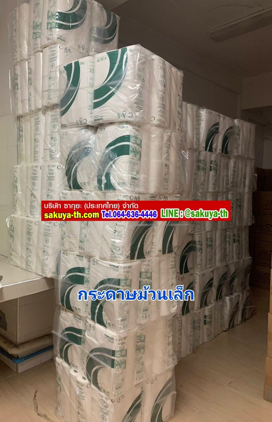 กระดาษชำระเยื่อบริสุทธิ์ม้วนเล็ก CASPRO Supreme