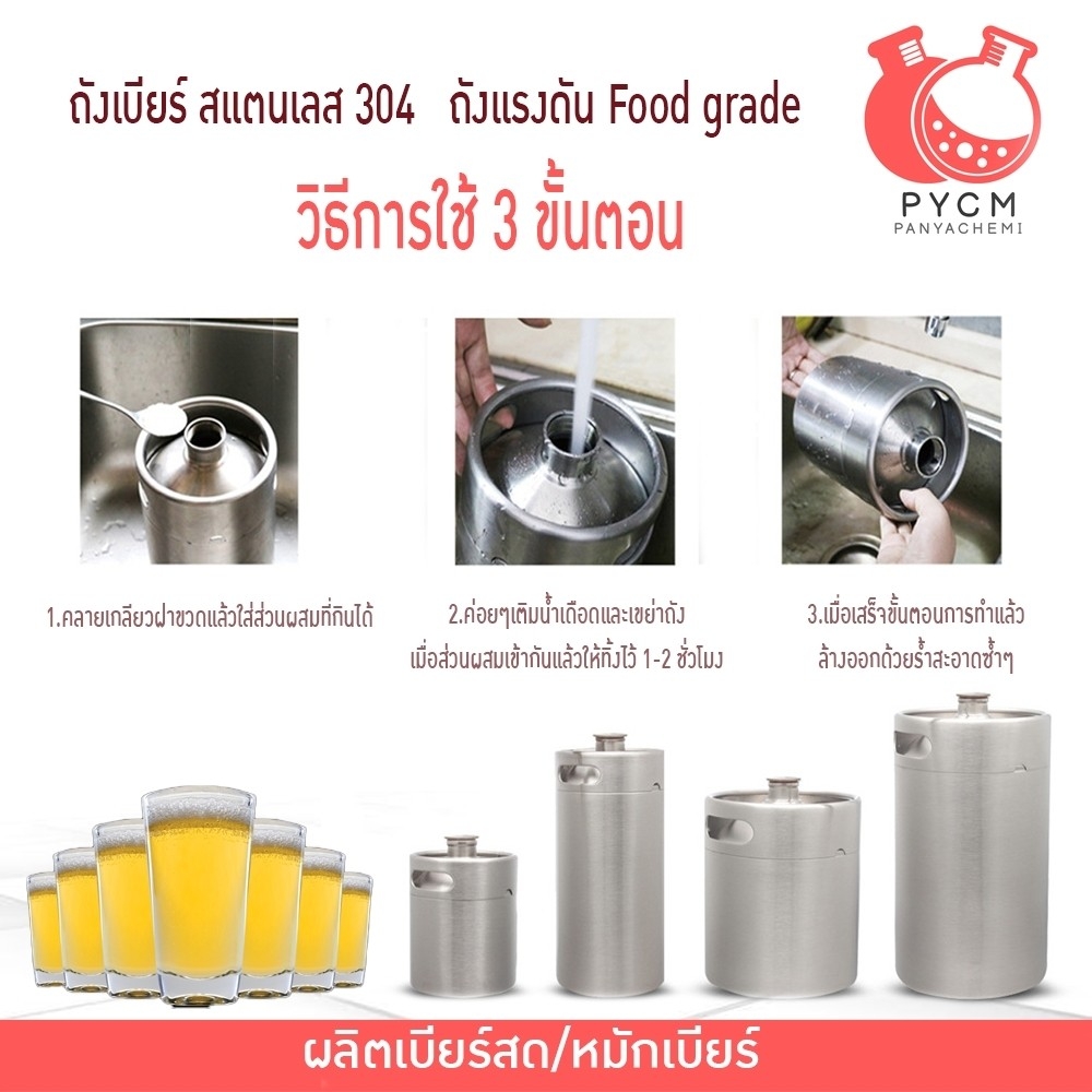 ถังเบียร์ สแตนเลส 304 ถังแรงดัน Food grade