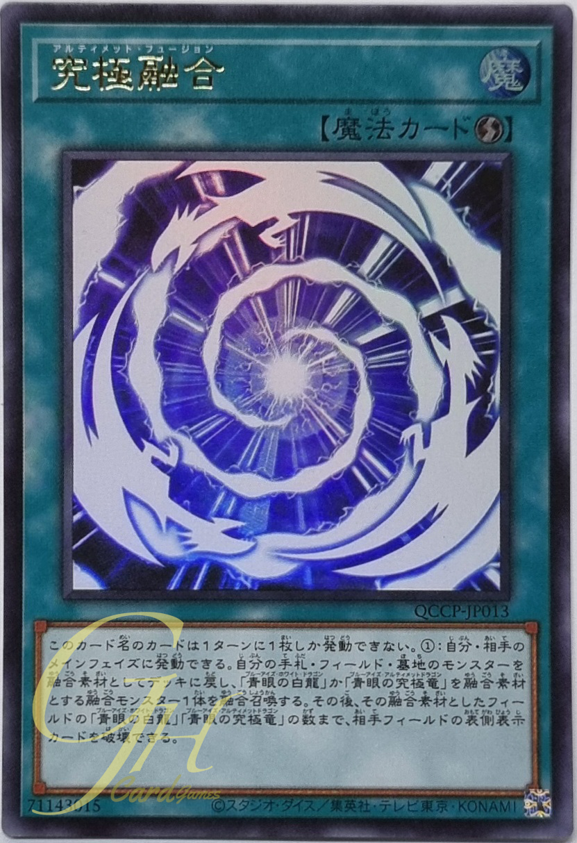 Yugioh [QCCP-JP013] Ultimate Fusion (Ultra Rare)