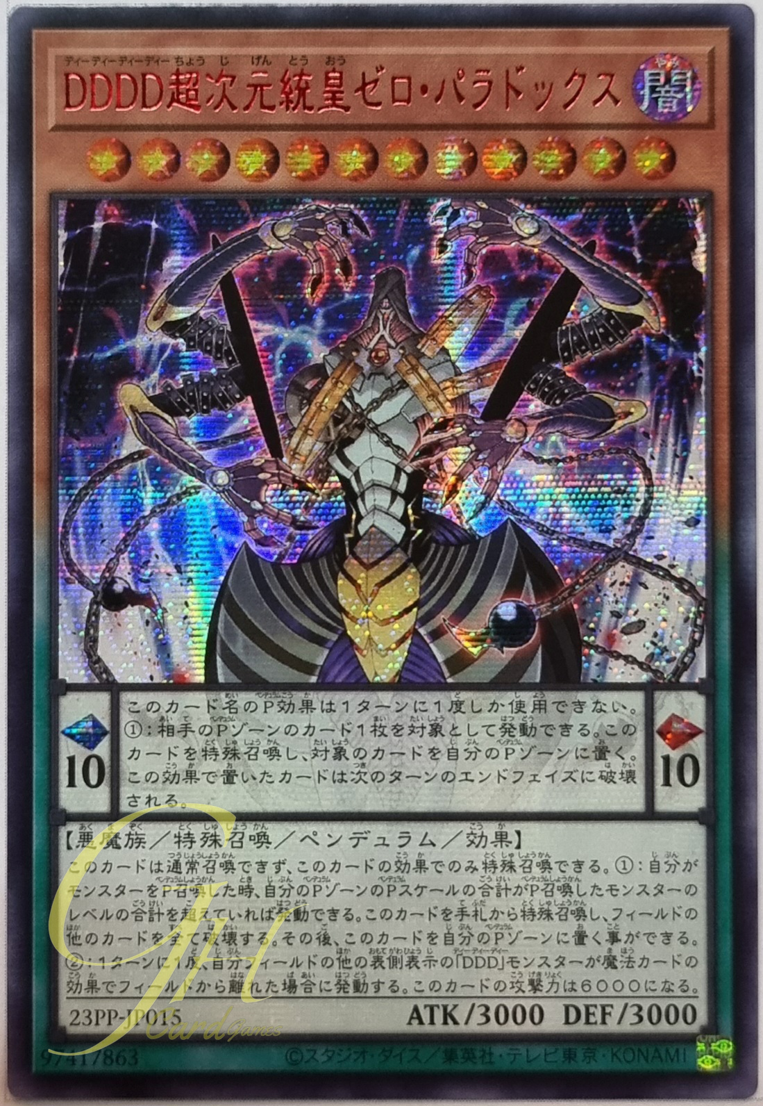 Yugioh [23PP-JP015] D/D/D/D Super-Dimensional Sovereign Emperor Zero Paradox (Secret Rare - Red Ver)