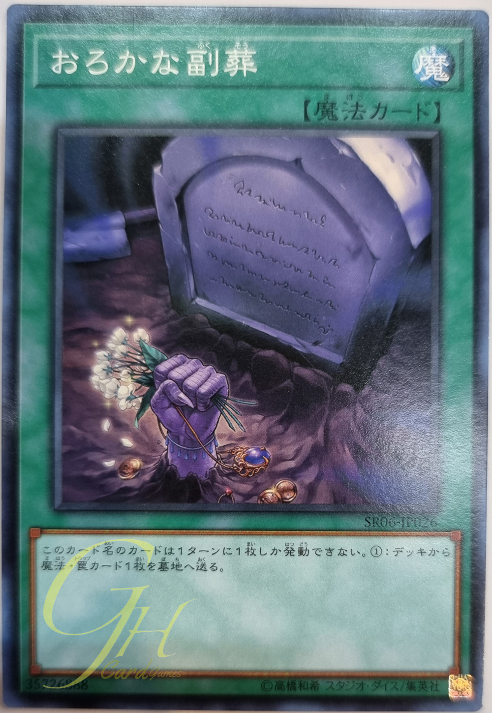 [SR06-JP026] Foolish Burial Goods (Common)