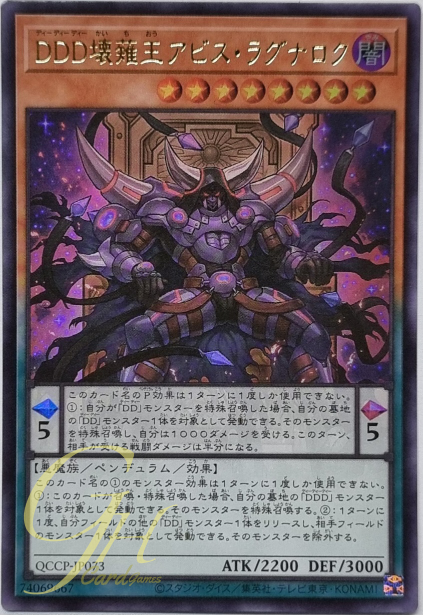 Yugioh [QCCP-JP073] D/D/D Oblivion King Abyss Ragnarok (Ultra Rare)