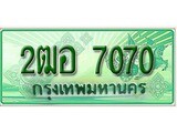 ทะเบียนรถกระบะ 7070 เลขประมูล ทะเบียนสวย 2ฒอ 7070