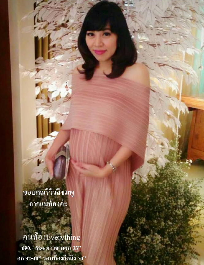 ชุดออกงานคนท้อง สีชมพูลูกพีช : ชุดคลุมท้อง : ชุดคลุมท้องออกงาน ชุดออกงานคนท้อง ชุดราตรีคนท้อง