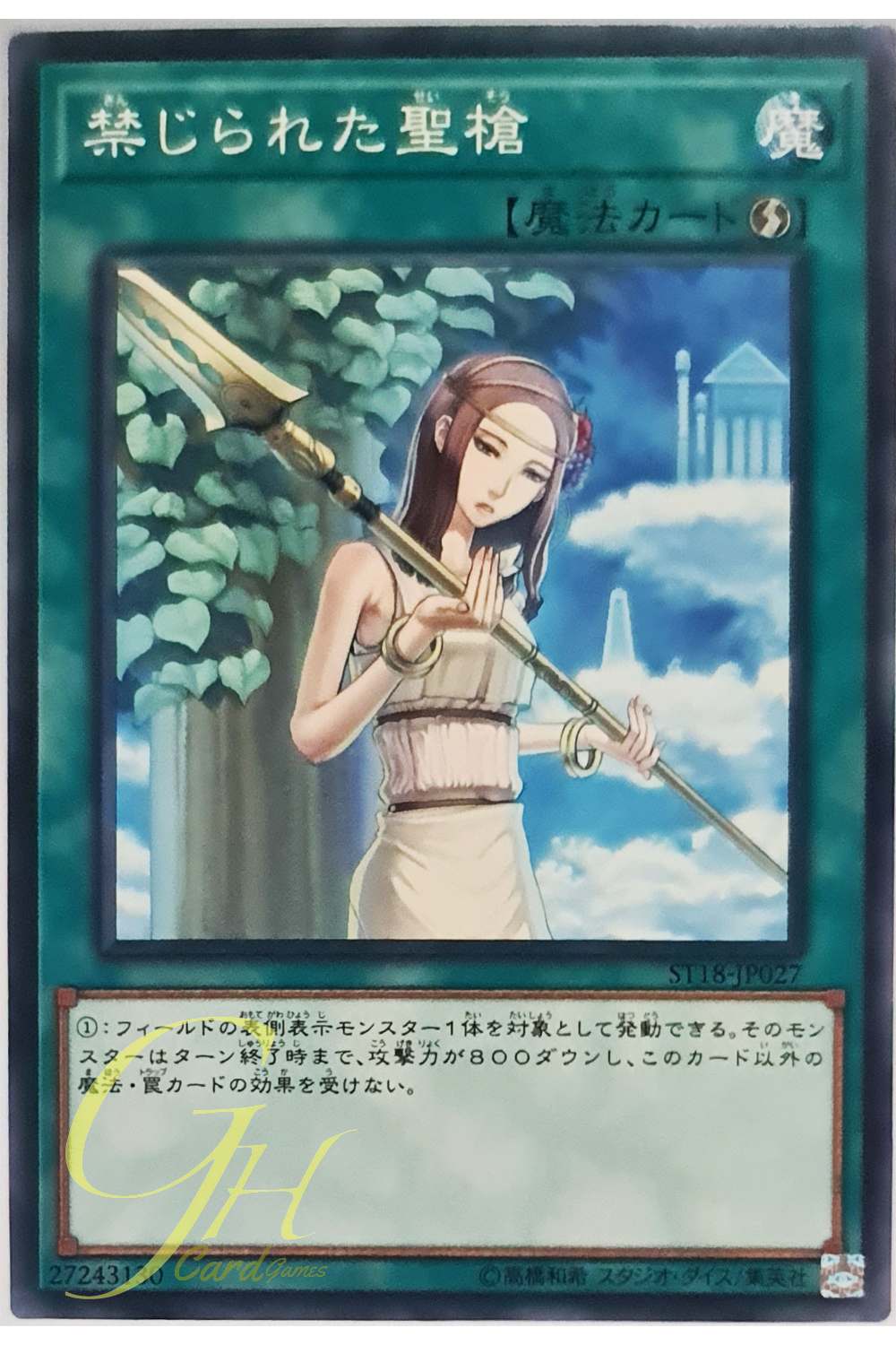 [ST18-JP027] Forbidden Lance (Common)