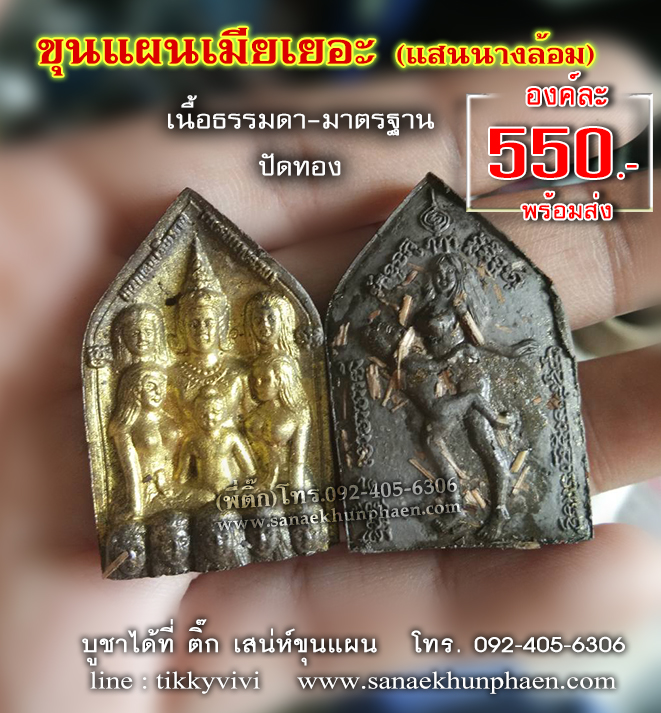 ขุนแผนเมียเยอะ-ปัดทอง