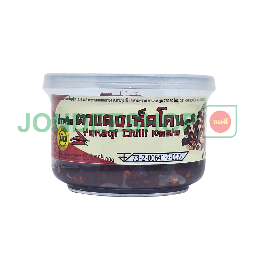 น้ำพริกตาแดงเห็ดโคน อรัญญิก #1909