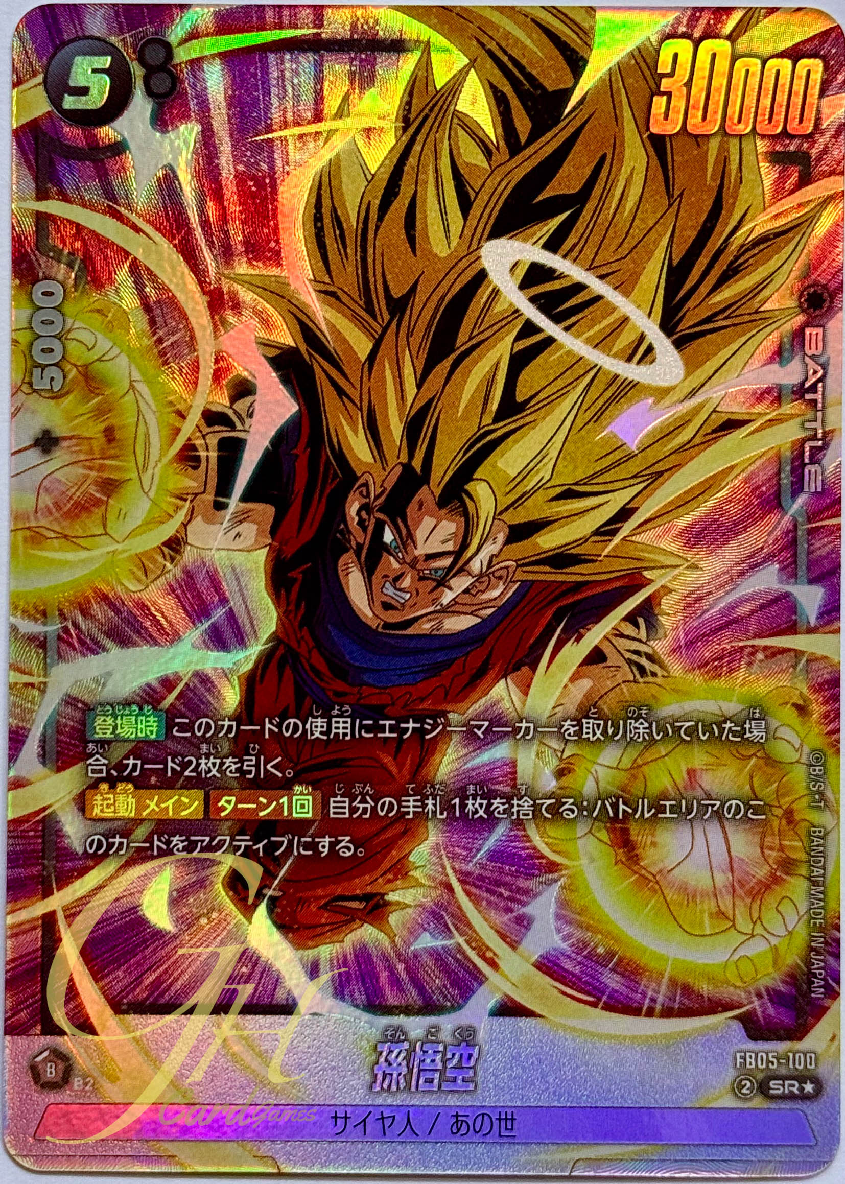 Dragon Ball Card Game [FB05-100] Son Goku (Super Rare PA)