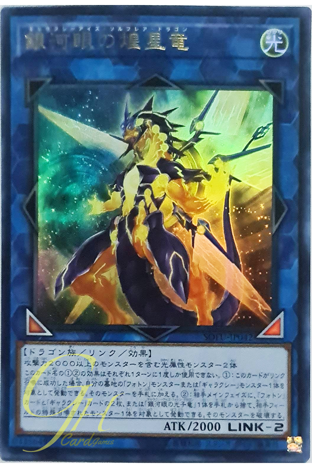 [SOFU-JP042] Galaxy-Eyes Solflare Dragon (Ultra Rare)