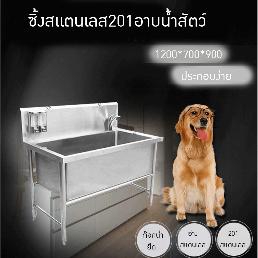 18268 ซิ้งอาบน้ำสแตนเลส 201 ออกแบบสำหรับอาบน้ำสัตว์