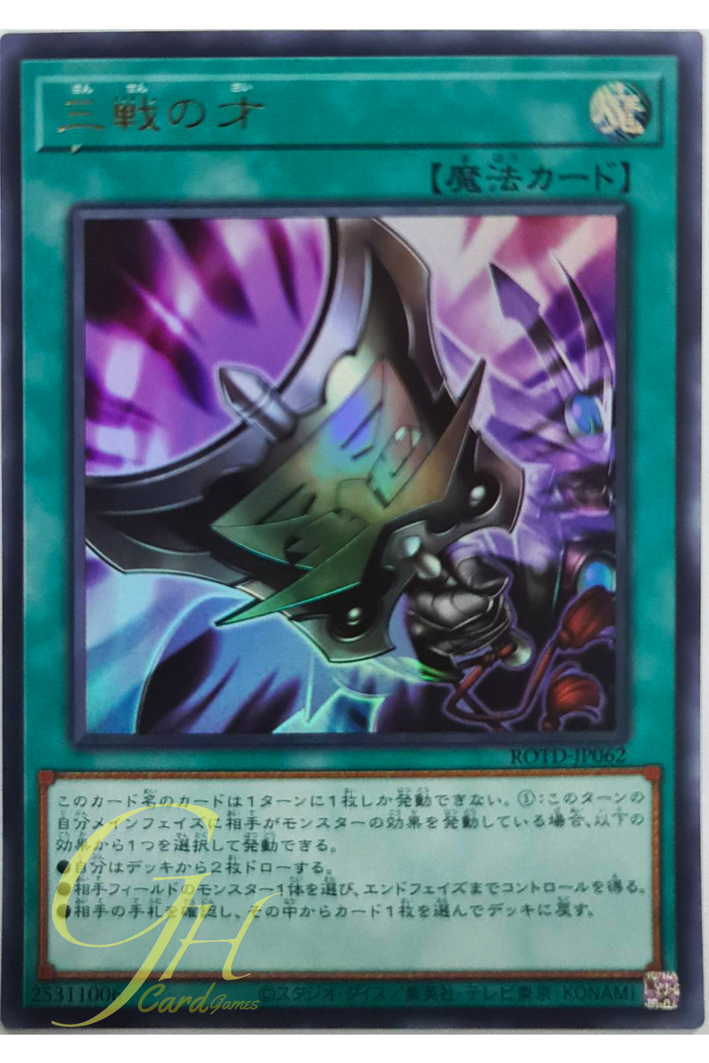 [ROTD-JP062] Triple Tactics Talent (Ultra Rare)