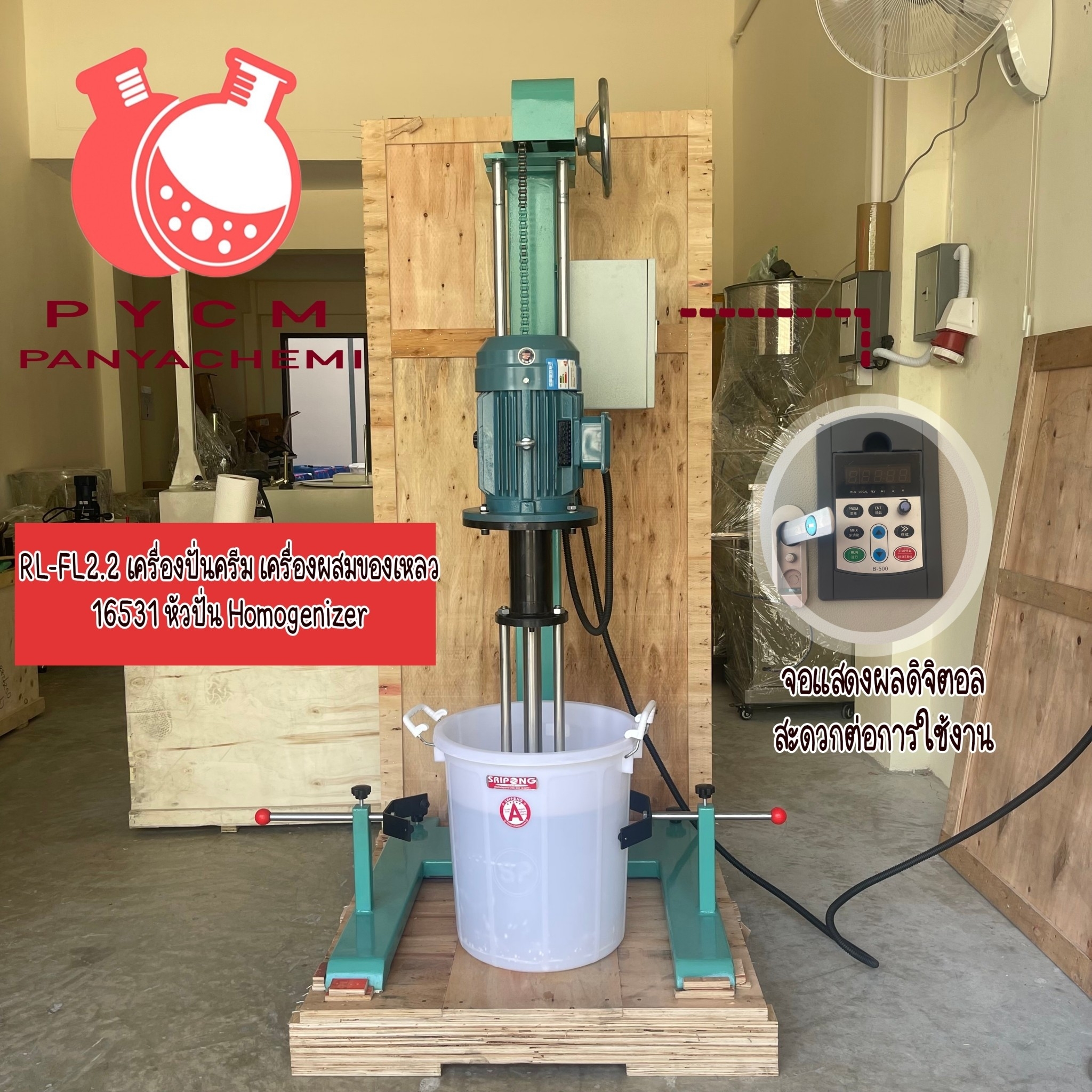 RL-FL2.2 เครื่องปั่นครีม เครื่องผสมของเหลว