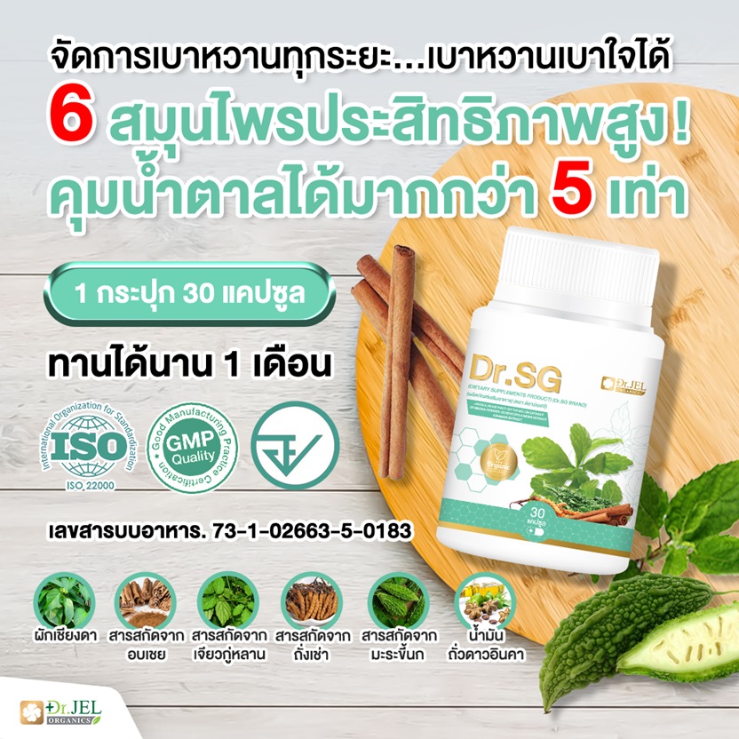 อาหารเสริม Dr.SG