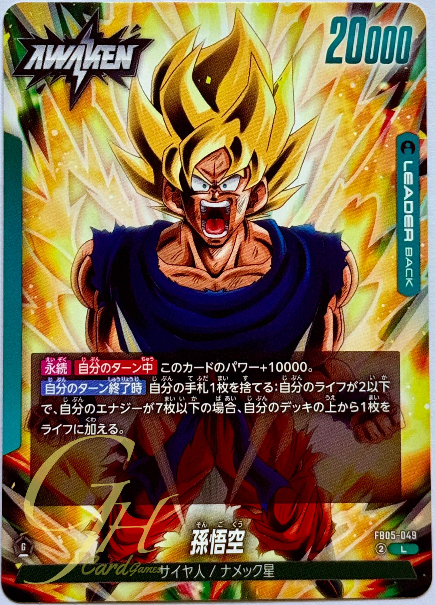 Dragon Ball Card Game [FB05-049] Son Goku (Leader)