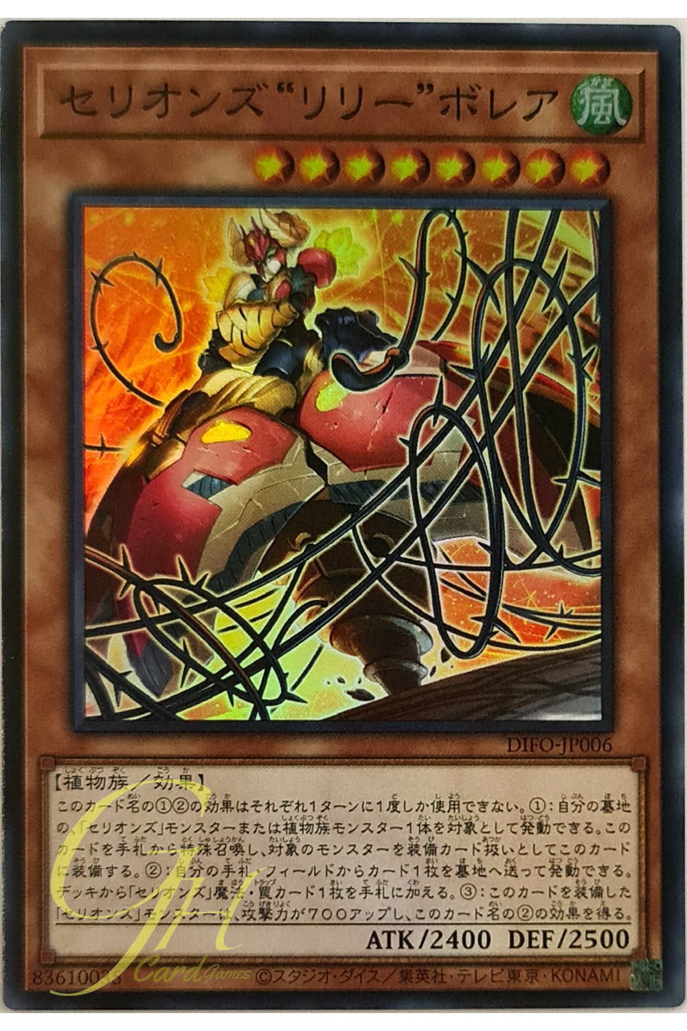 [DIFO-JP006] Therions' "Lily" Borea (Super Rare)