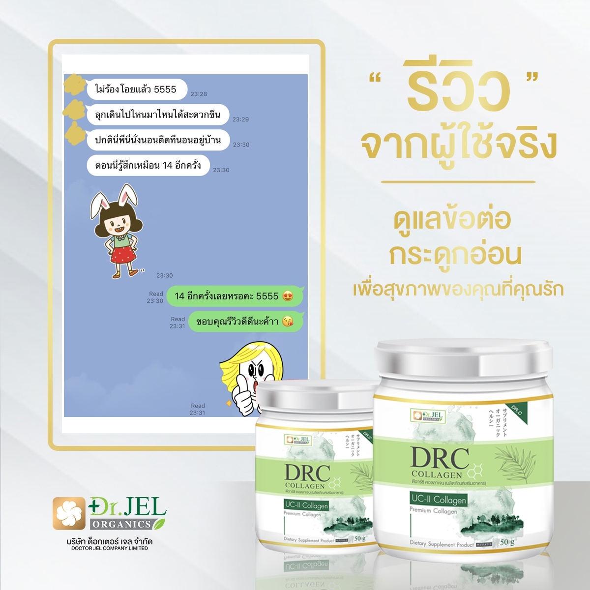 รีวิวผู้ทาน DRC COLLAGEN ดีอาร์ซี คอลลาเจน