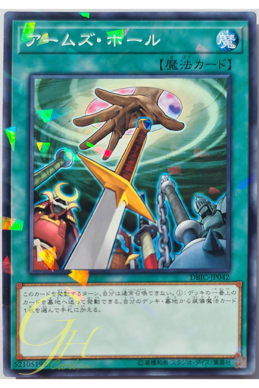 [DBIC-JP042] Hidden Armory (Normal Parallel Rare)
