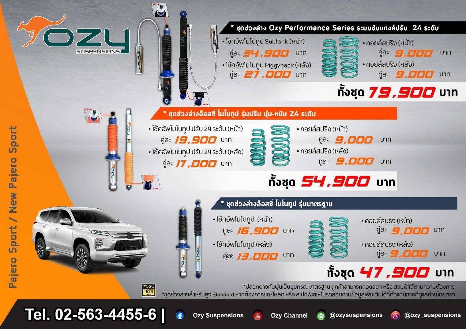 โช๊คอัพ OZY ใส่ PAJERO ราคาพิเศษที่ STEP9