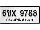 รับจองทะเบียน 9788 –ทะเบียนรถเลข 9788 หมวดใหม่เลขถูกใจจากกรมขนส่ง