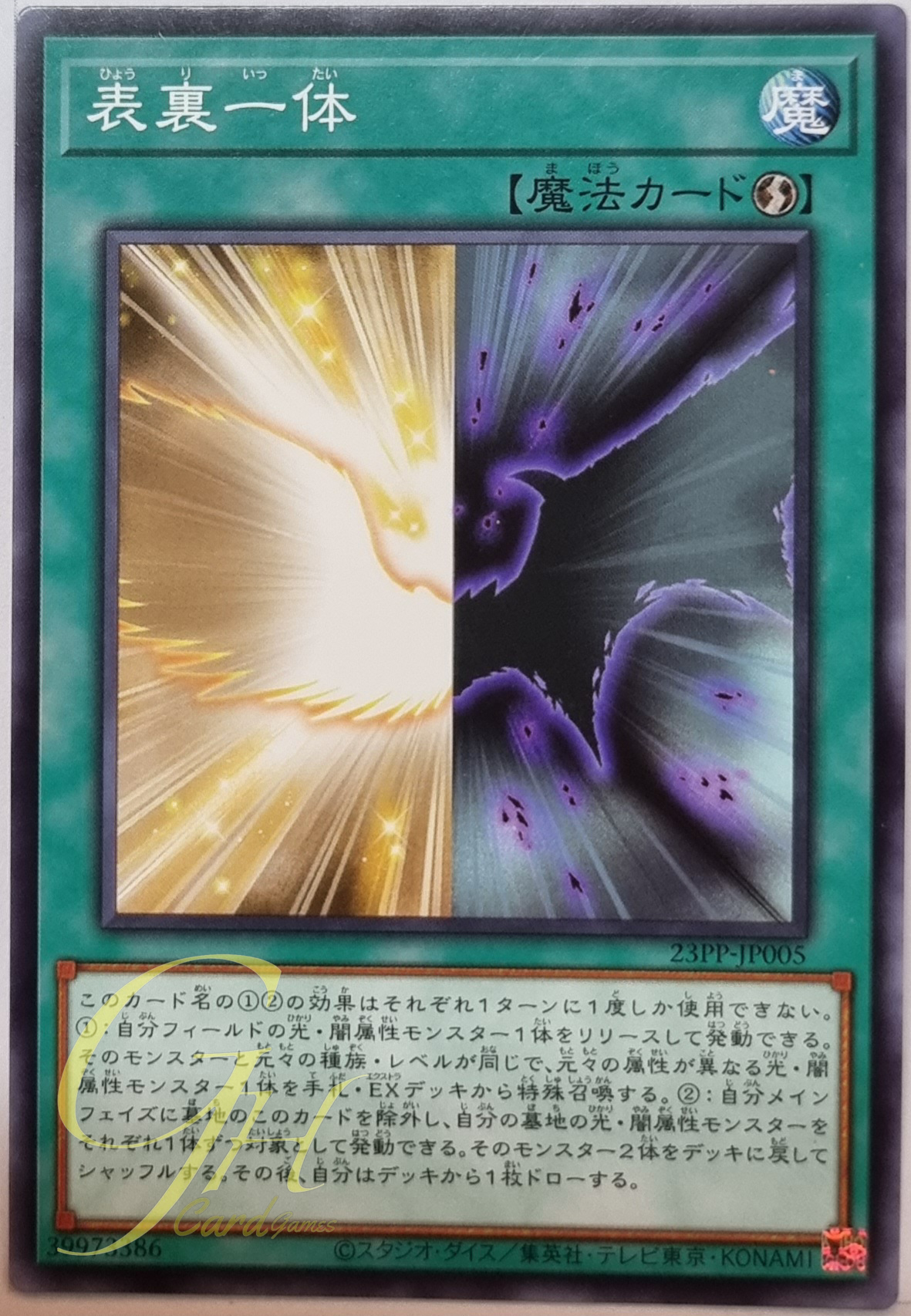 Yugioh [23PP-JP005] Duality (Common)