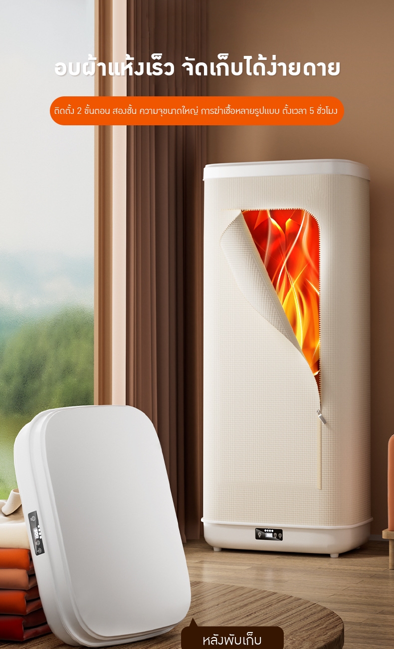 เครื่องอบผ้า/เครื่องเป่าผ้าพับได้แบบพกพา Portable Foldable Clothes Dryer
