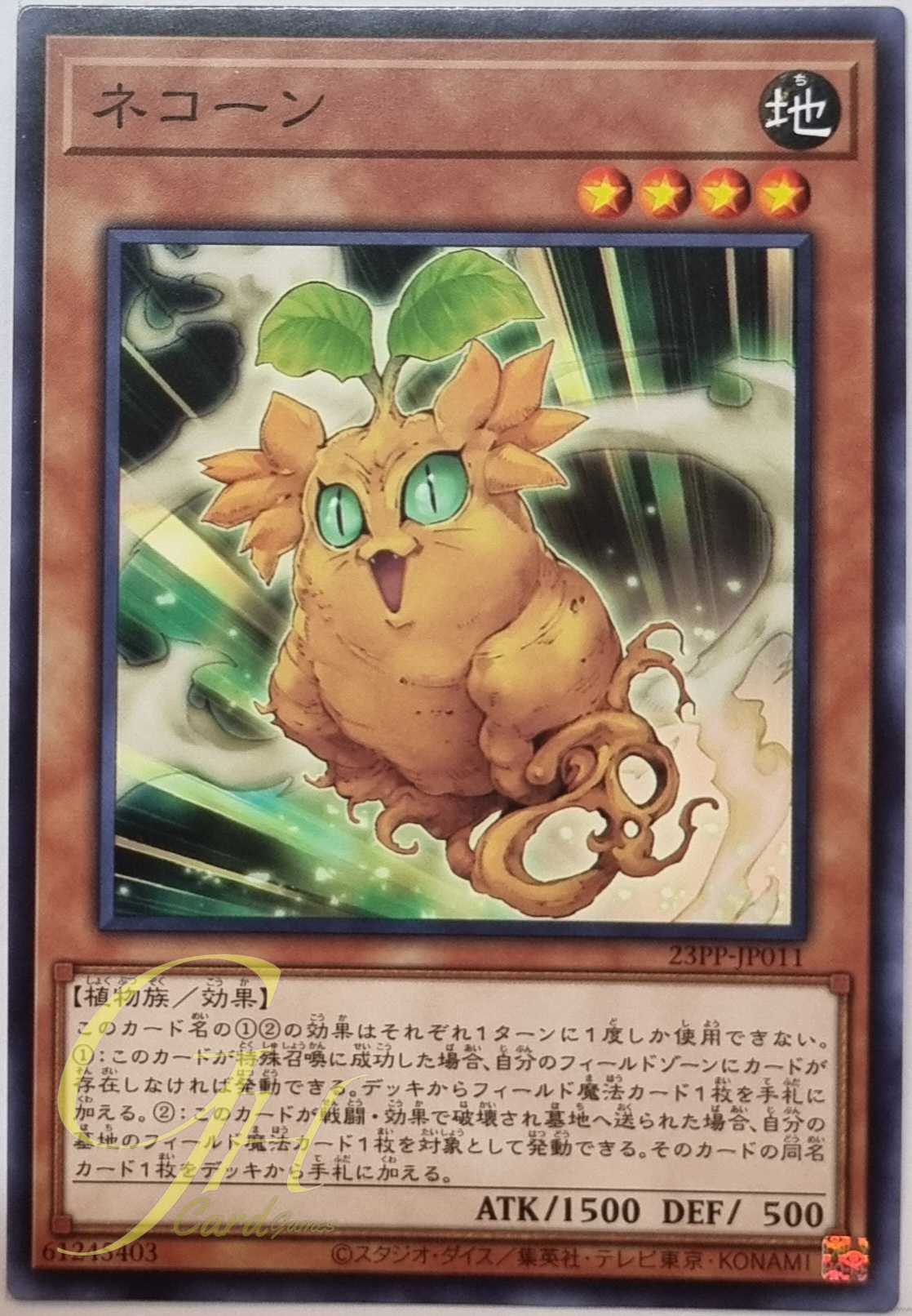 Yugioh [23PP-JP011] Cattycorn (Common)
