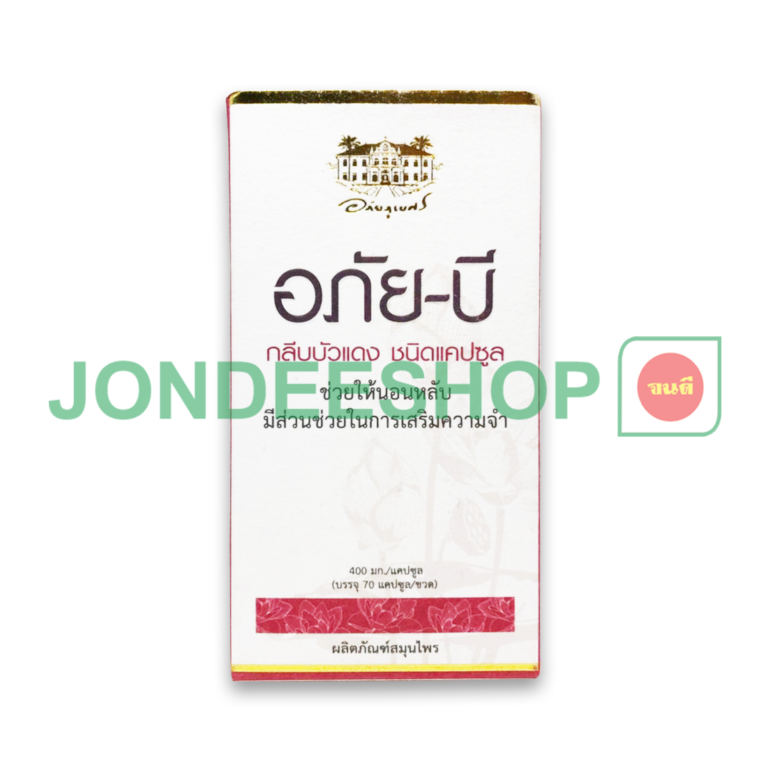 กลีบบัวแดง 70 แคป #8855539060047