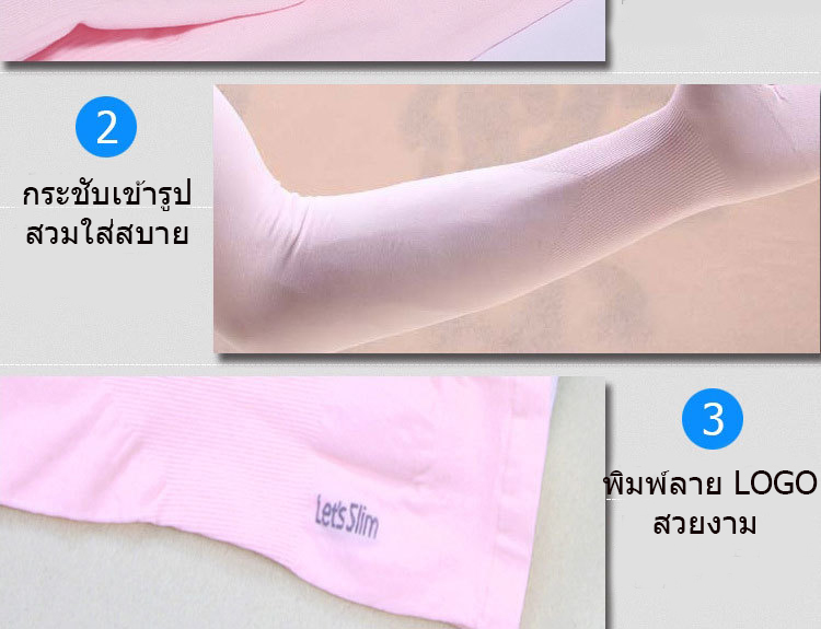 ปลอกแขน Let's Slim ปลอกแขนใส่ปั่นจักรยาน