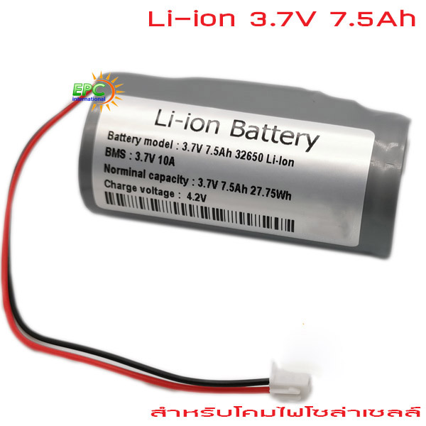 แบตเตอรี่ลิเธียมไออ้อน Li-ion 3.7v 7.5Ah สำหรับโคมโซล่าเซลล์