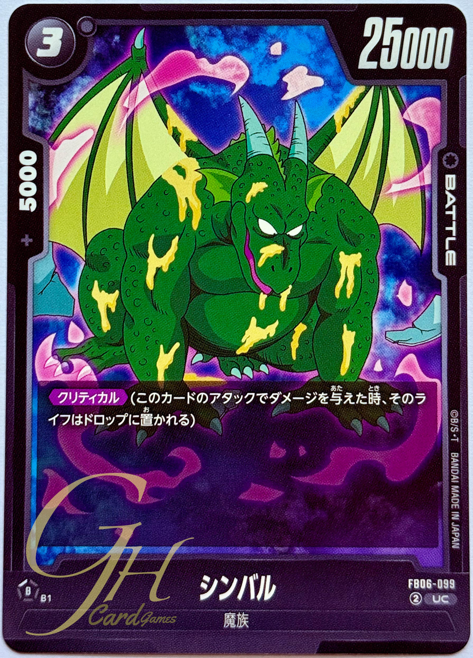 Dragon Ball Card Game [FB06-099] Cymbal (Uncommon)