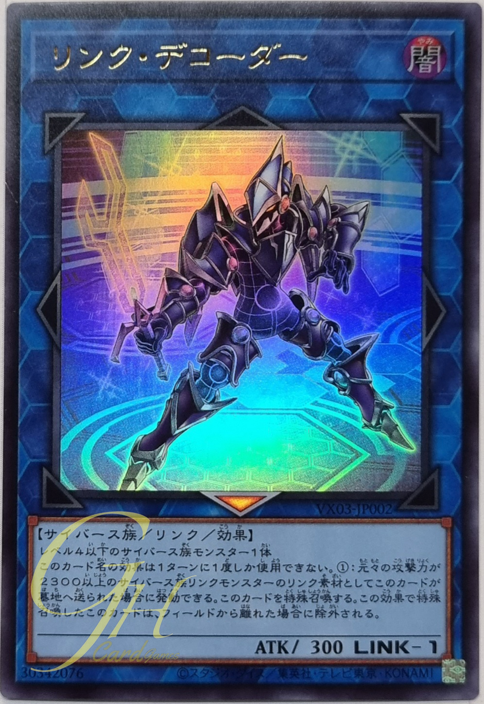 Yugioh [VX03-JP002] Link Decoder (Ultra Rare)