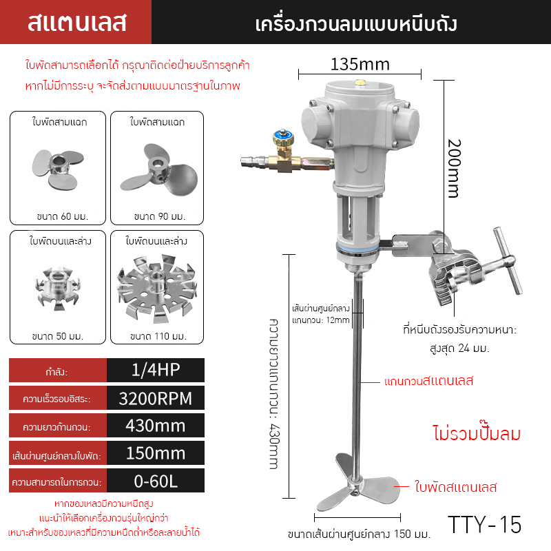 เครื่องกวนผสมแบบใช้ลมอุตสาหกรรม TTY