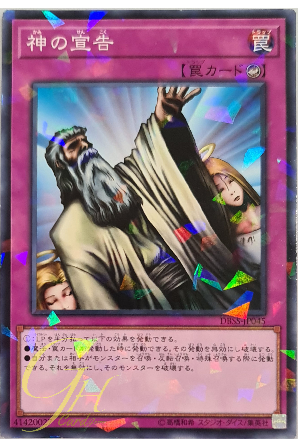 [DBSS-JP045] Solemn Judgment (Normal Parallel Rare)