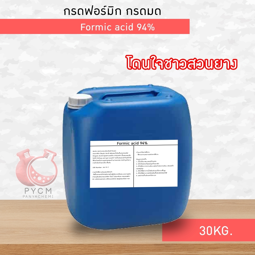 🌈 12900 กรดฟอร์มิก 94% (Formic Acid 94%)