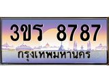 ทะเบียนประมูลมงคล 8787 ทะเบียน 8787 – 3ขร 8787 ทะเบียนมงคล จากกรมขนส่งฯ ,3ขร 8787