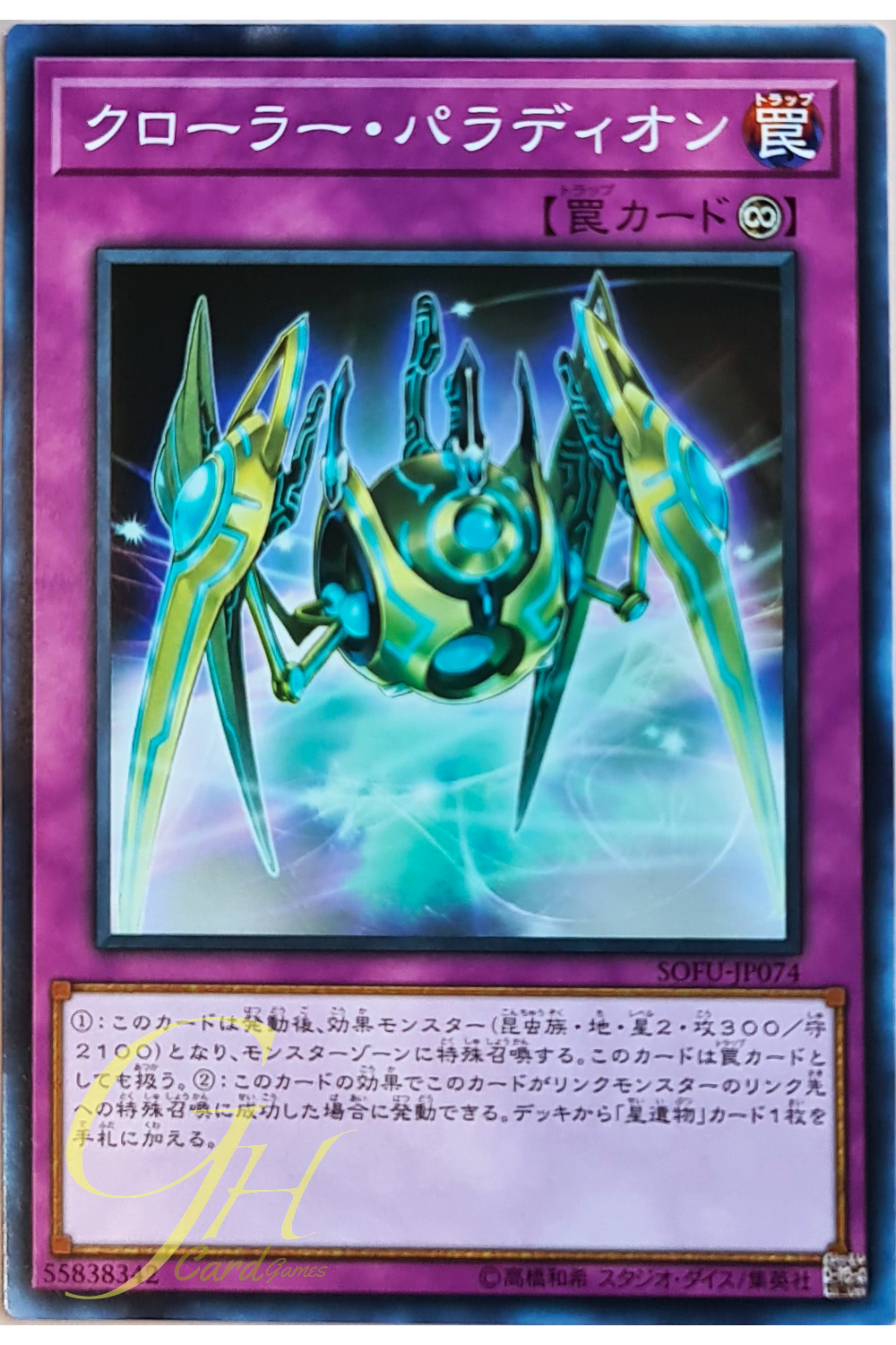 [SOFU-JP074] Crusadia Krawler (Common)