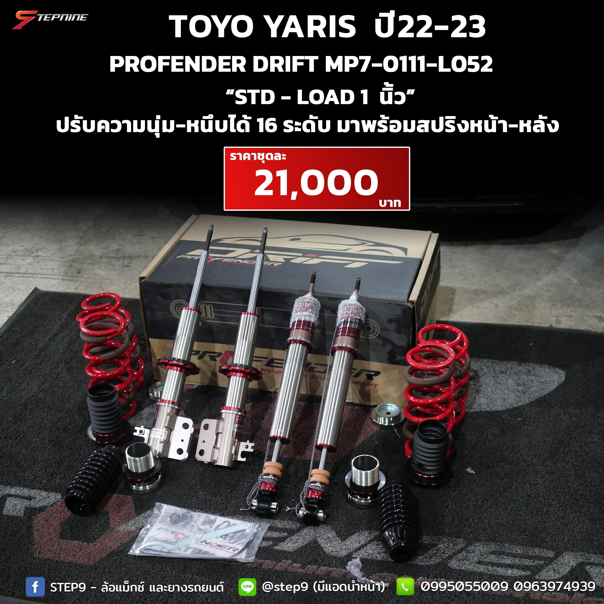 โช๊ค PROFENDER DRIFT SERIES ปรับ16ระดับ สำหรับ TOYOTA VIOS ปี22-23