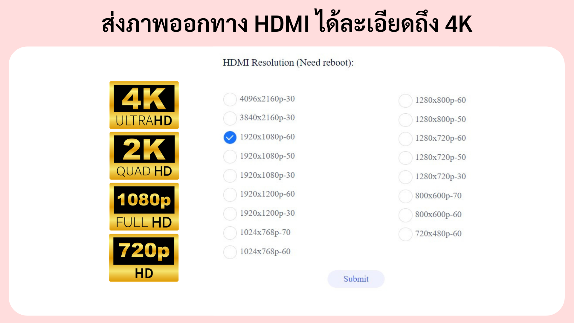สามารถเลือกแสดงผลได้ 4K 2K 1080P 720p หรือเป็น Auto ก็ยังได้