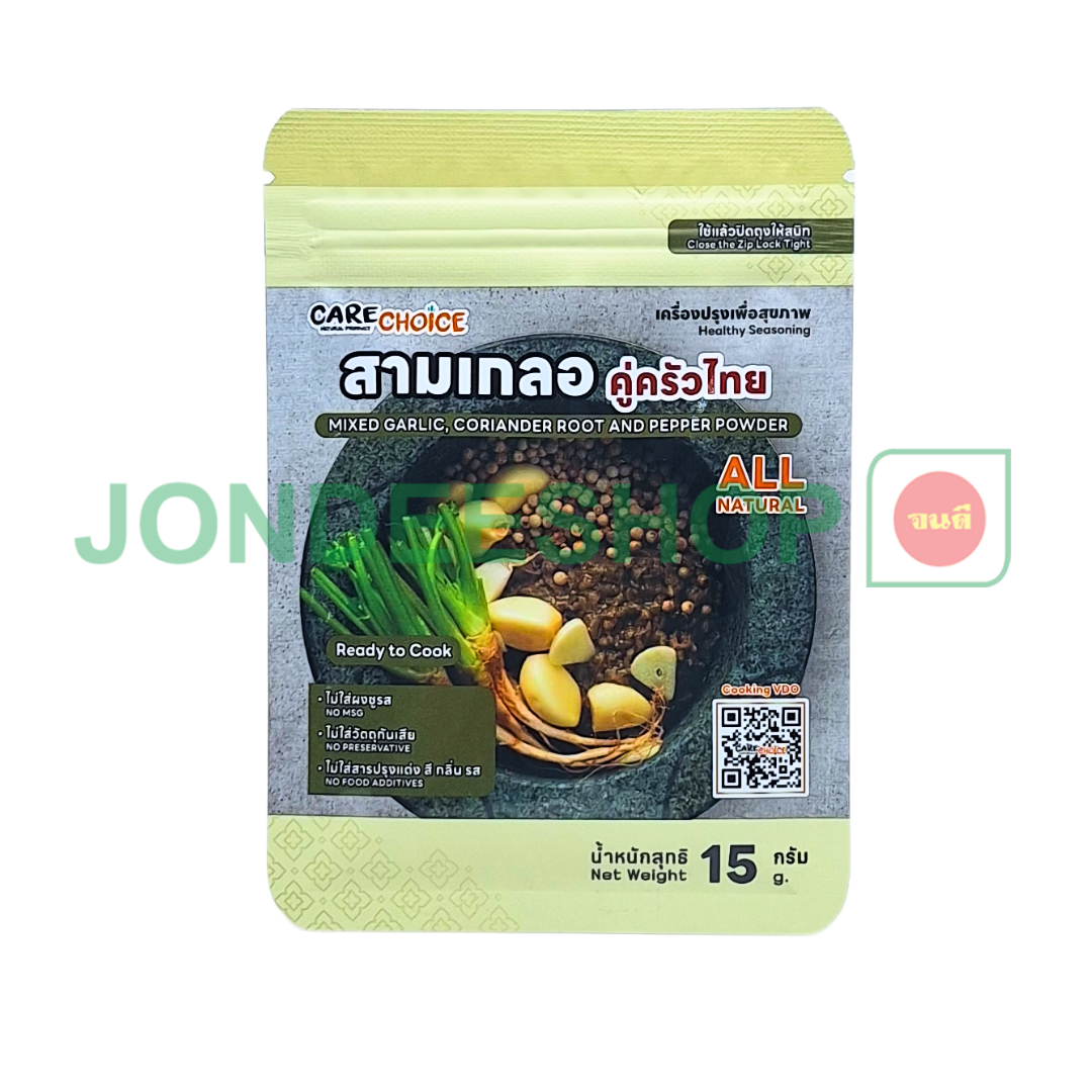 ผงสามเกลอ 15ก. แคร์ช้อยส์ #8857124490239