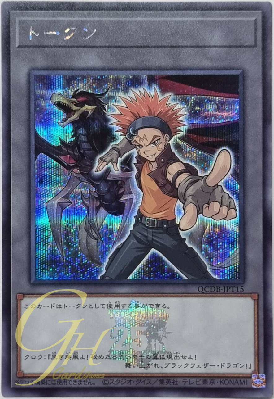 Yugioh [QCDB-JPT15] "Token" (Crow and "Black-Winged Dragon") (Secret Rare)