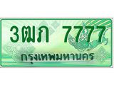 ทะเบียนรถกระบะ 7777 ทะเบียนมงคล 7777 – 3ฒภ 7777 ป้ายประมูลทะเบียนรถกระบะ, 3ฒภ 7777