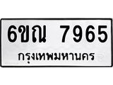 รับจองทะเบียนรถ 7965 หมวดใหม่ 6ขณ 7965 ทะเบียนมงคล ผลรวมดี 40