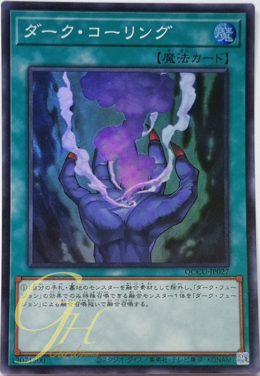 Yugioh [QCCU-JP027] Dark Calling (Super Rare)